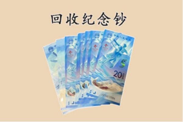 晋中榆社县回收纪念钞